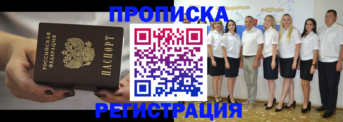временная регистрация надежно в Анапе