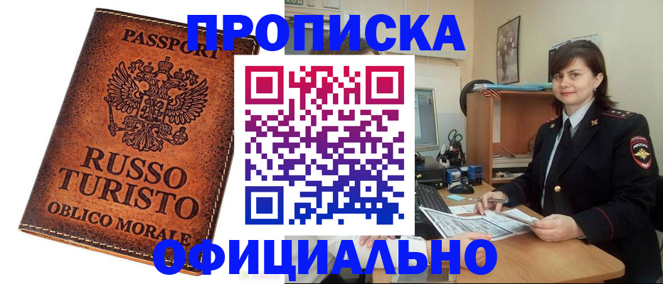 временная прописка в Анапе