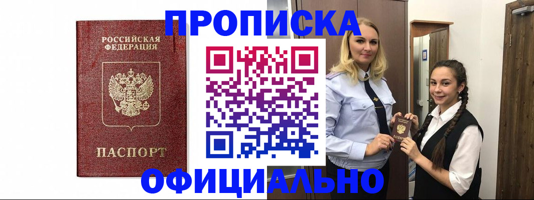 временная регистрация надежно в Анапе