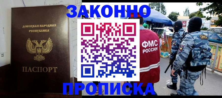 прописка паспорт в Анапе