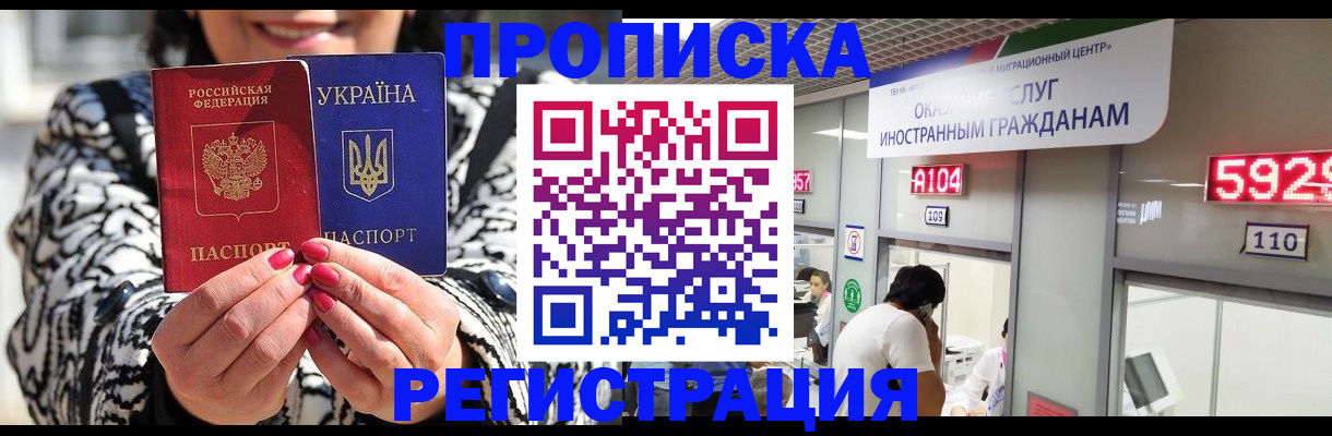 временная регистрация в Анапе