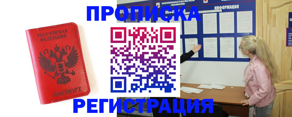 временная регистрация в Анапе