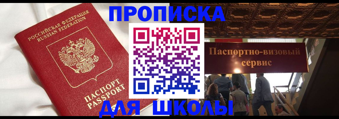 прописка в квартире в Анапе