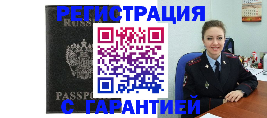 прописка 2025 в Анапе